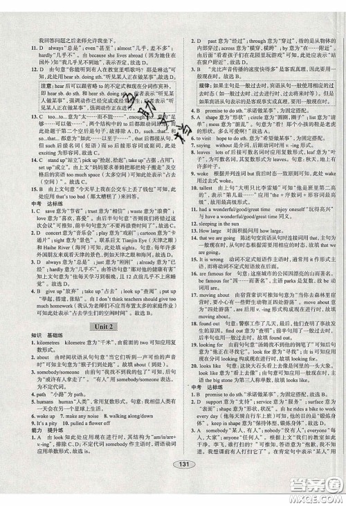 2020年中学教材全练八年级英语下册人教版答案 2020年中学教材全练八年级英语下册人教版答案