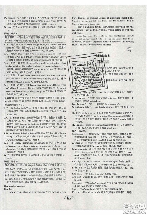 2020年中学教材全练八年级英语下册人教版答案 2020年中学教材全练八年级英语下册人教版答案