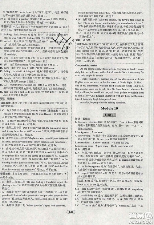 2020年中学教材全练八年级英语下册人教版答案 2020年中学教材全练八年级英语下册人教版答案