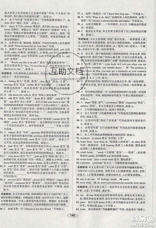 2020年中学教材全练八年级英语下册人教版答案 2020年中学教材全练八年级英语下册人教版答案