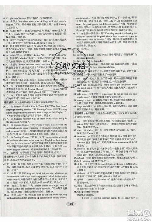 2020年中学教材全练八年级英语下册人教版答案 2020年中学教材全练八年级英语下册人教版答案