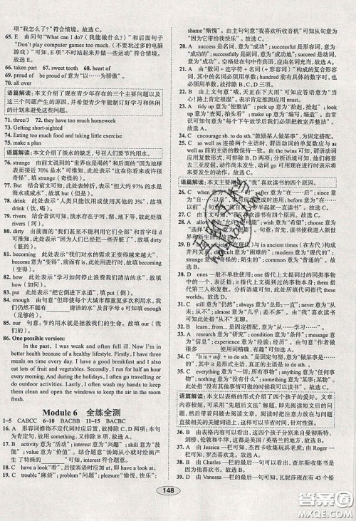 2020年中学教材全练八年级英语下册人教版答案 2020年中学教材全练八年级英语下册人教版答案