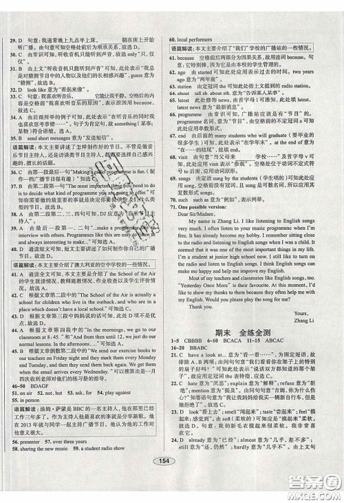 2020年中学教材全练八年级英语下册人教版答案 2020年中学教材全练八年级英语下册人教版答案