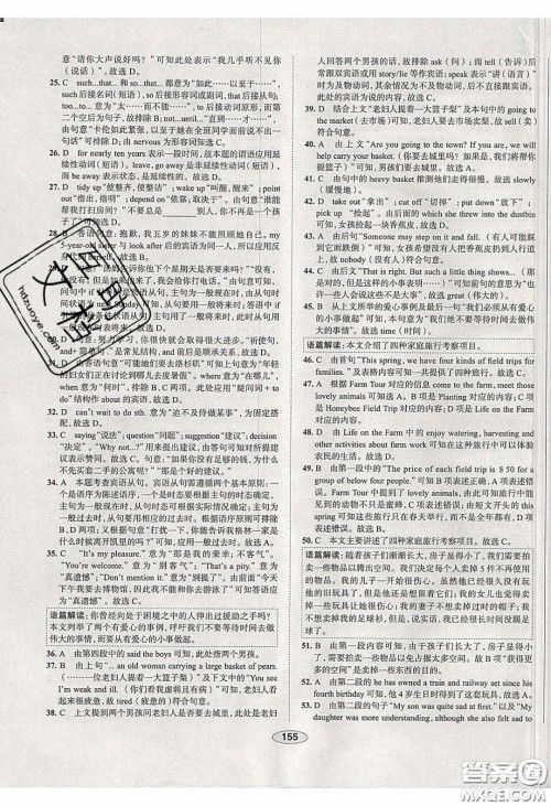 2020年中学教材全练八年级英语下册人教版答案 2020年中学教材全练八年级英语下册人教版答案