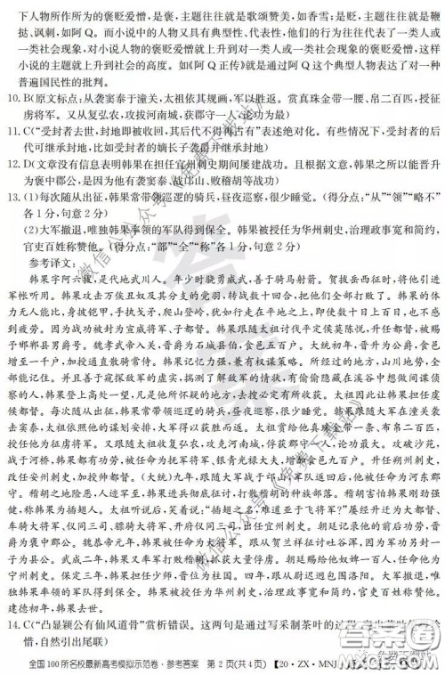 2020年全国100所名校最新高考模拟示范卷五语文答案 2020年全国100所名校最新高考模拟示范卷五语文答案