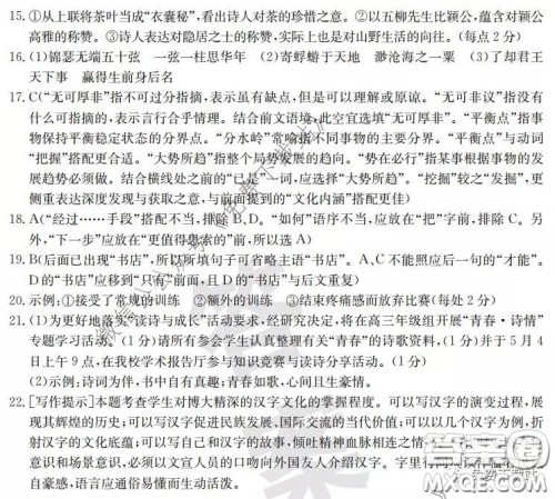 2020年全国100所名校最新高考模拟示范卷五语文答案 2020年全国100所名校最新高考模拟示范卷五语文答案