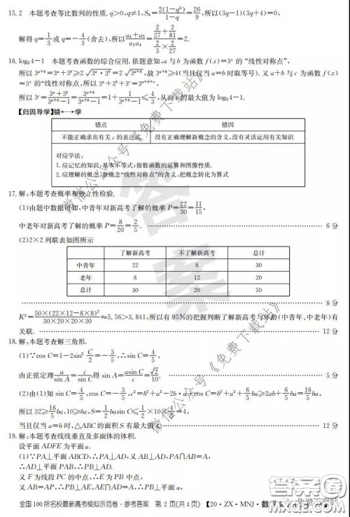2020年全国100所名校最新高考模拟示范卷五文科数学答案