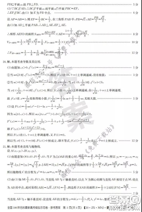 2020年全国100所名校最新高考模拟示范卷五文科数学答案