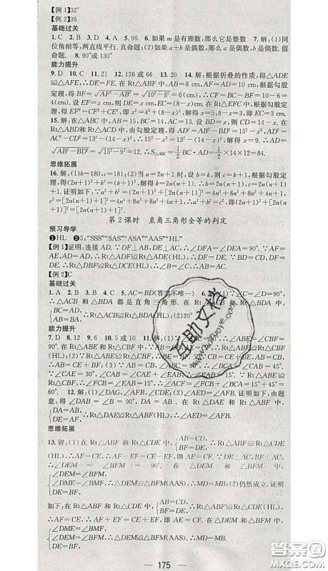 江西教育出版社2020春季名师测控八年级数学下册北师版答案