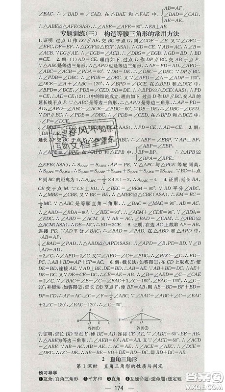 江西教育出版社2020春季名师测控八年级数学下册北师版答案