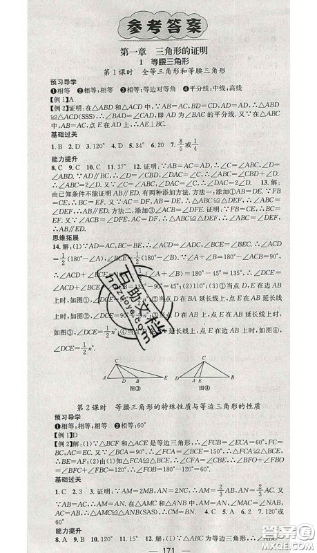 江西教育出版社2020春季名师测控八年级数学下册北师版答案