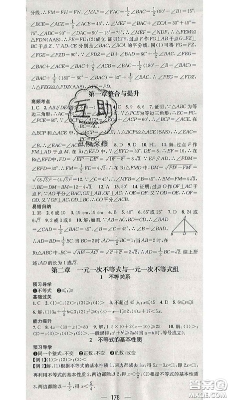 江西教育出版社2020春季名师测控八年级数学下册北师版答案