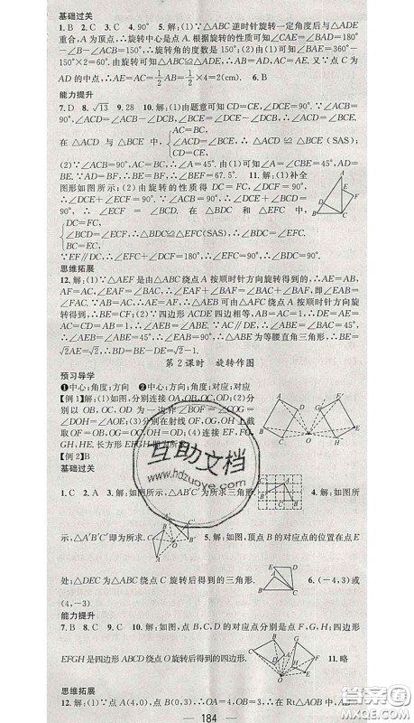 江西教育出版社2020春季名师测控八年级数学下册北师版答案