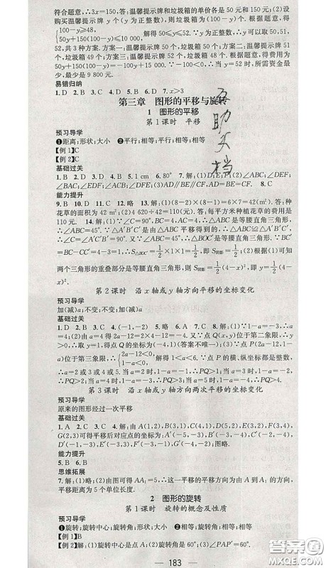 江西教育出版社2020春季名师测控八年级数学下册北师版答案