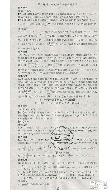 江西教育出版社2020春季名师测控八年级数学下册北师版答案