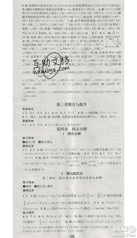 江西教育出版社2020春季名师测控八年级数学下册北师版答案