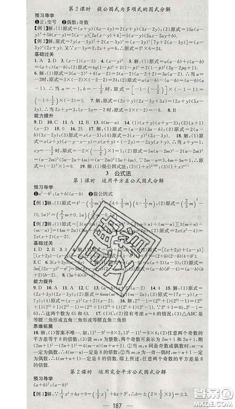 江西教育出版社2020春季名师测控八年级数学下册北师版答案