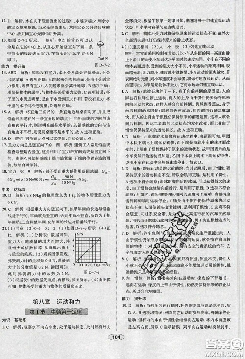 2020年中学教材全练八年级物理下册人教版答案 2020年中学教材全练八年级物理下册人教版答案