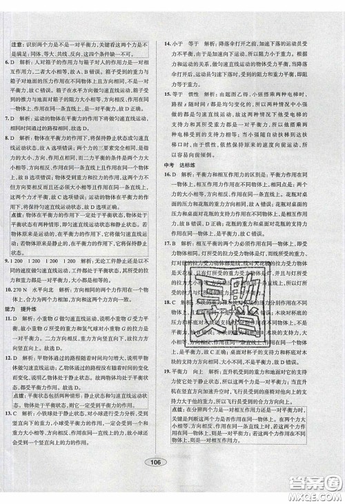 2020年中学教材全练八年级物理下册人教版答案 2020年中学教材全练八年级物理下册人教版答案