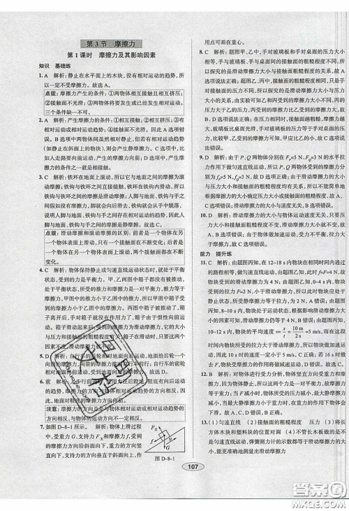 2020年中学教材全练八年级物理下册人教版答案 2020年中学教材全练八年级物理下册人教版答案