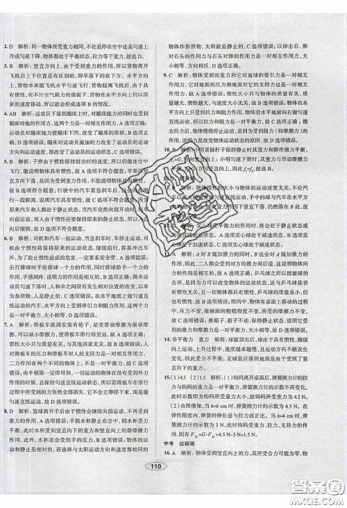 2020年中学教材全练八年级物理下册人教版答案 2020年中学教材全练八年级物理下册人教版答案