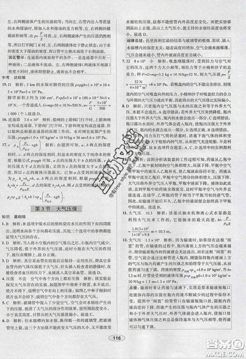 2020年中学教材全练八年级物理下册人教版答案