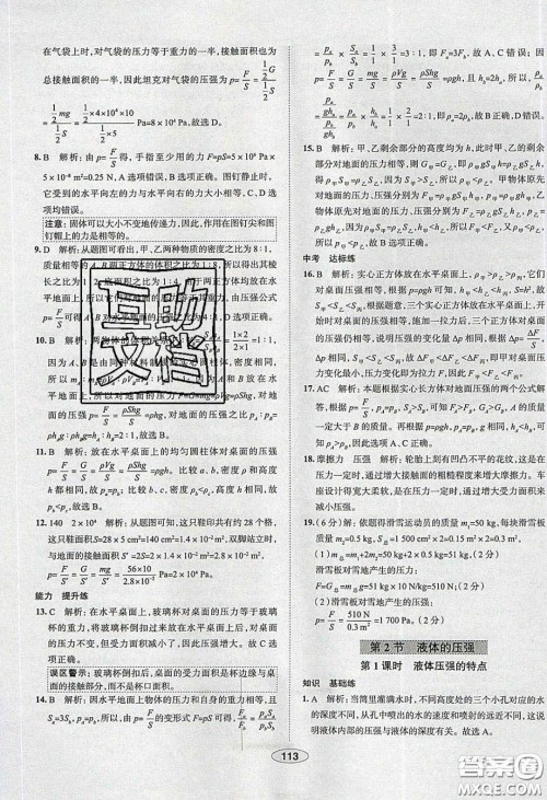 2020年中学教材全练八年级物理下册人教版答案