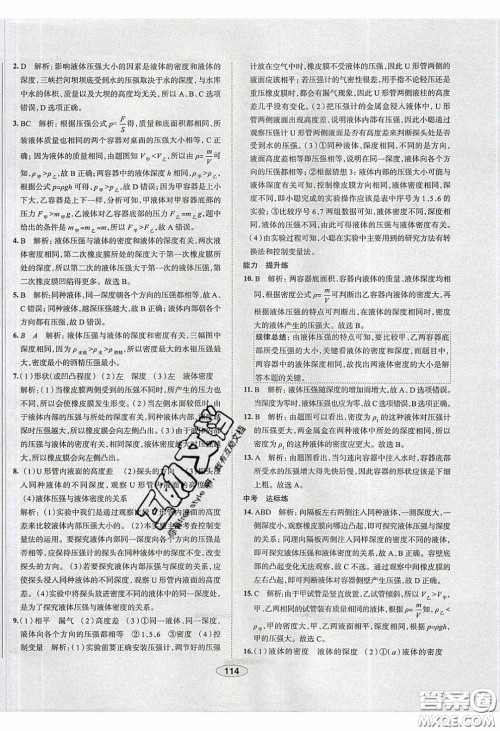 2020年中学教材全练八年级物理下册人教版答案 2020年中学教材全练八年级物理下册人教版答案