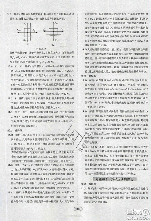 2020年中学教材全练八年级物理下册人教版答案 2020年中学教材全练八年级物理下册人教版答案