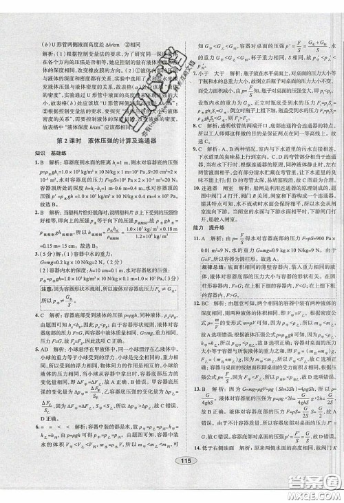 2020年中学教材全练八年级物理下册人教版答案 2020年中学教材全练八年级物理下册人教版答案