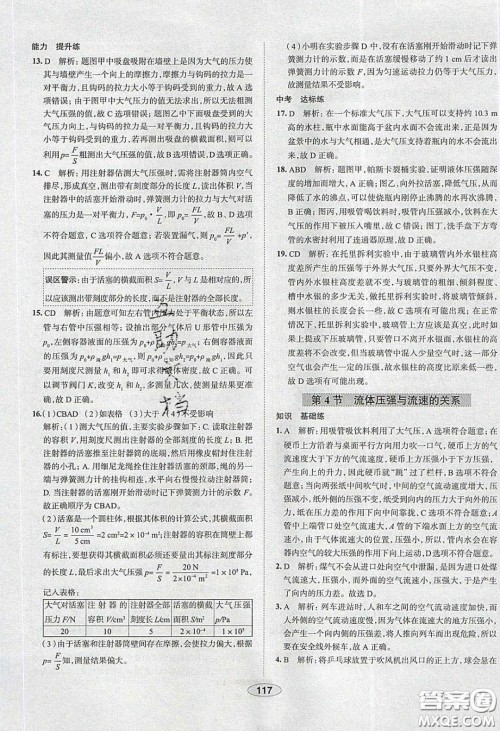 2020年中学教材全练八年级物理下册人教版答案 2020年中学教材全练八年级物理下册人教版答案
