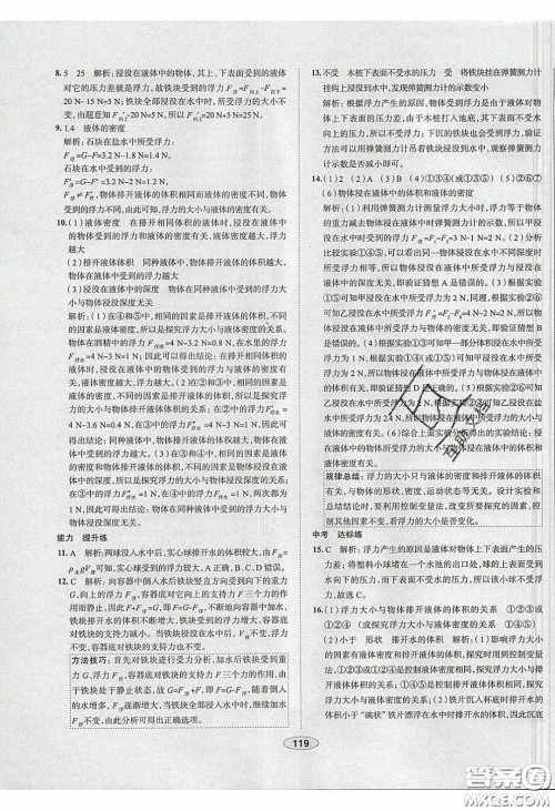 2020年中学教材全练八年级物理下册人教版答案 2020年中学教材全练八年级物理下册人教版答案