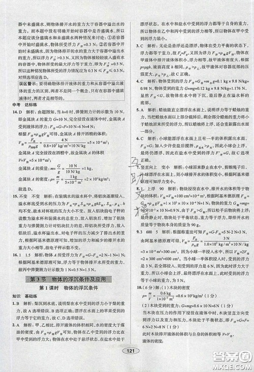 2020年中学教材全练八年级物理下册人教版答案 2020年中学教材全练八年级物理下册人教版答案