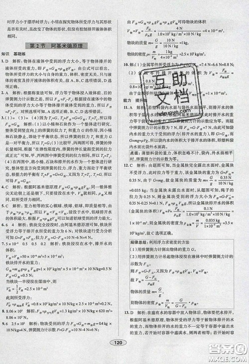 2020年中学教材全练八年级物理下册人教版答案