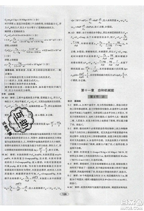 2020年中学教材全练八年级物理下册人教版答案 2020年中学教材全练八年级物理下册人教版答案