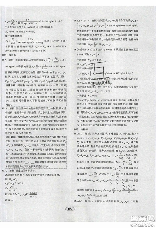 2020年中学教材全练八年级物理下册人教版答案 2020年中学教材全练八年级物理下册人教版答案