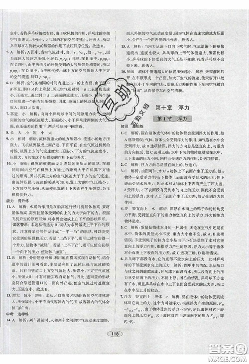 2020年中学教材全练八年级物理下册人教版答案 2020年中学教材全练八年级物理下册人教版答案