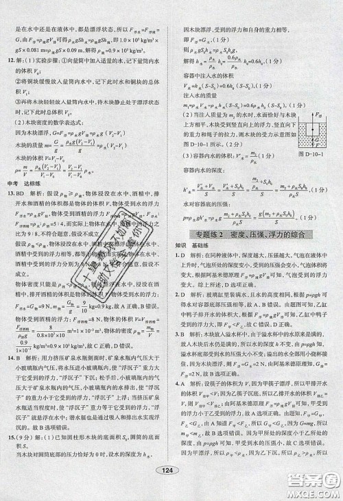 2020年中学教材全练八年级物理下册人教版答案