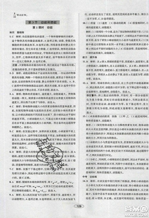 2020年中学教材全练八年级物理下册人教版答案 2020年中学教材全练八年级物理下册人教版答案