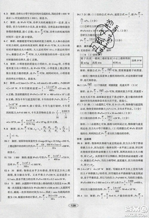 2020年中学教材全练八年级物理下册人教版答案 2020年中学教材全练八年级物理下册人教版答案