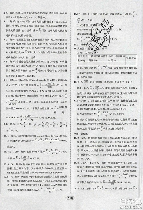 2020年中学教材全练八年级物理下册人教版答案