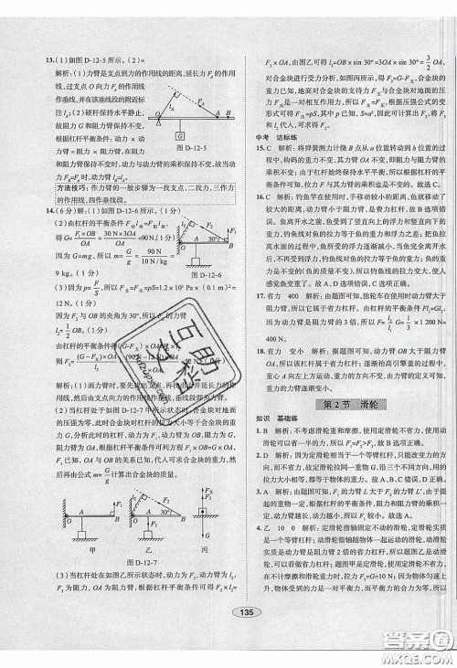 2020年中学教材全练八年级物理下册人教版答案