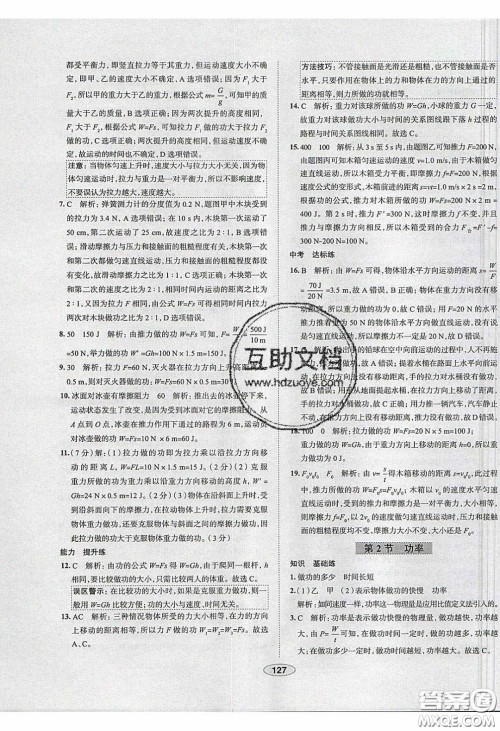 2020年中学教材全练八年级物理下册人教版答案 2020年中学教材全练八年级物理下册人教版答案