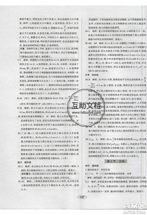 2020年中学教材全练八年级物理下册人教版答案