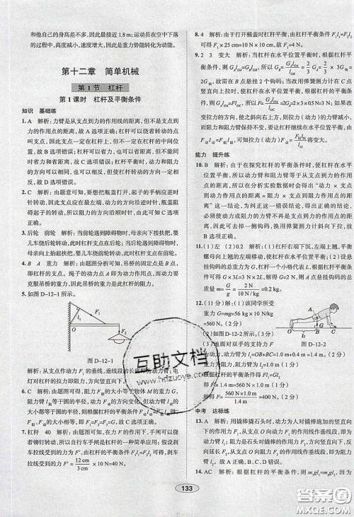 2020年中学教材全练八年级物理下册人教版答案