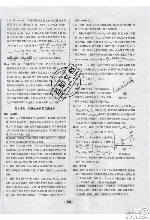 2020年中学教材全练八年级物理下册人教版答案