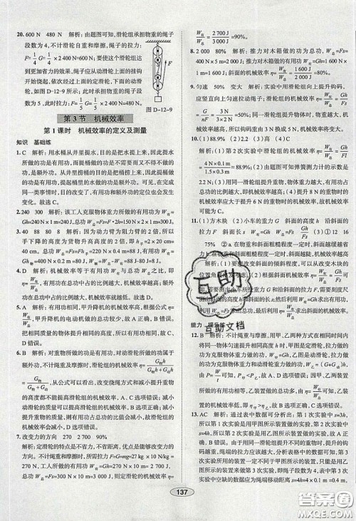 2020年中学教材全练八年级物理下册人教版答案 2020年中学教材全练八年级物理下册人教版答案