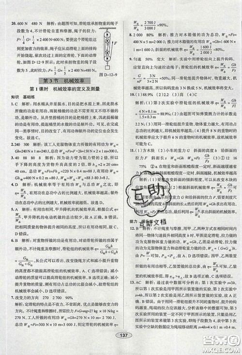 2020年中学教材全练八年级物理下册人教版答案