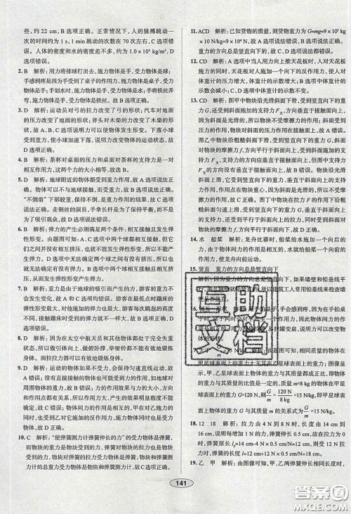 2020年中学教材全练八年级物理下册人教版答案