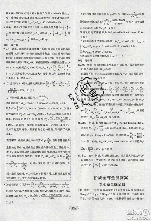 2020年中学教材全练八年级物理下册人教版答案 2020年中学教材全练八年级物理下册人教版答案
